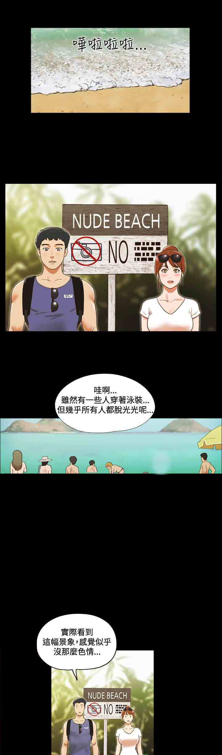 幻想游戏漫画,第23章：海边1图