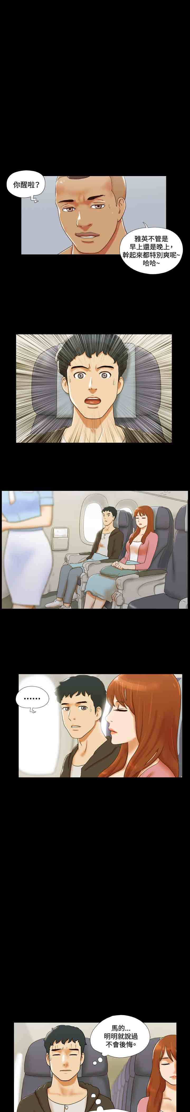 幻想游戏漫画,第29章：请客2图