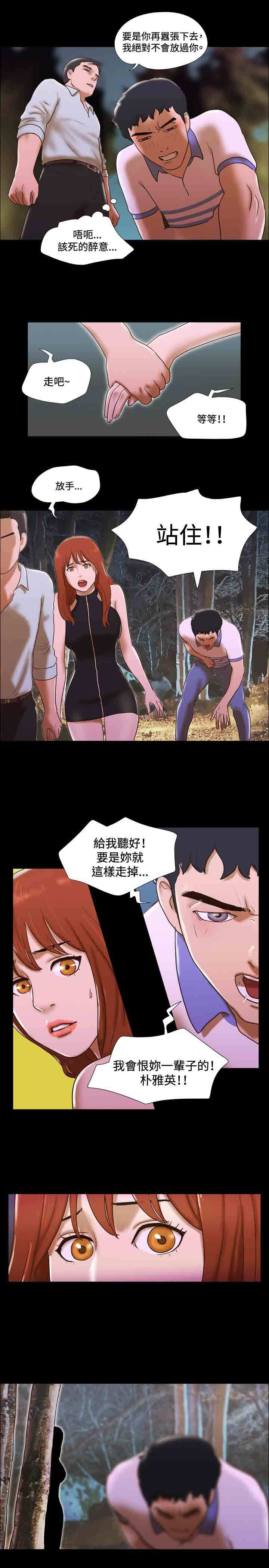 幻想游戏漫画,第39章：远离5图