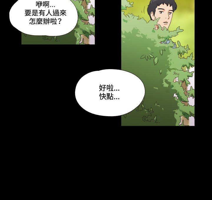 幻想游戏漫画,第1章：分手3图