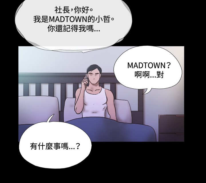 幻想游戏漫画,第45章：夜店2图