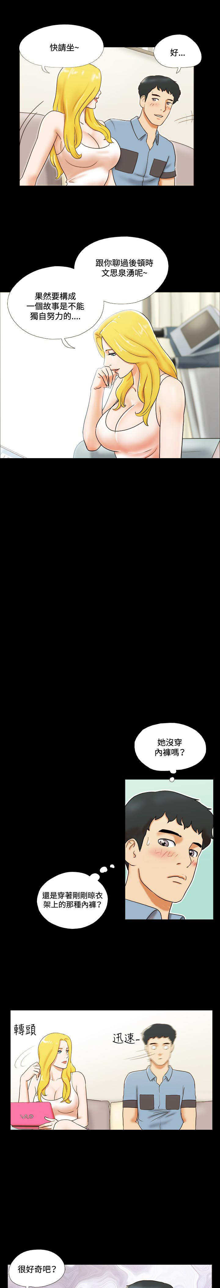 幻想游戏漫画,第12章：交谈4图