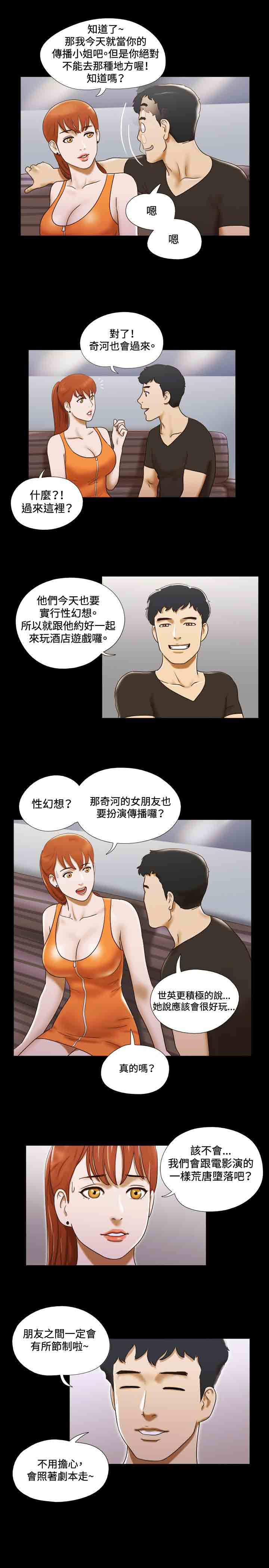 幻想游戏漫画,第18章：跳舞3图