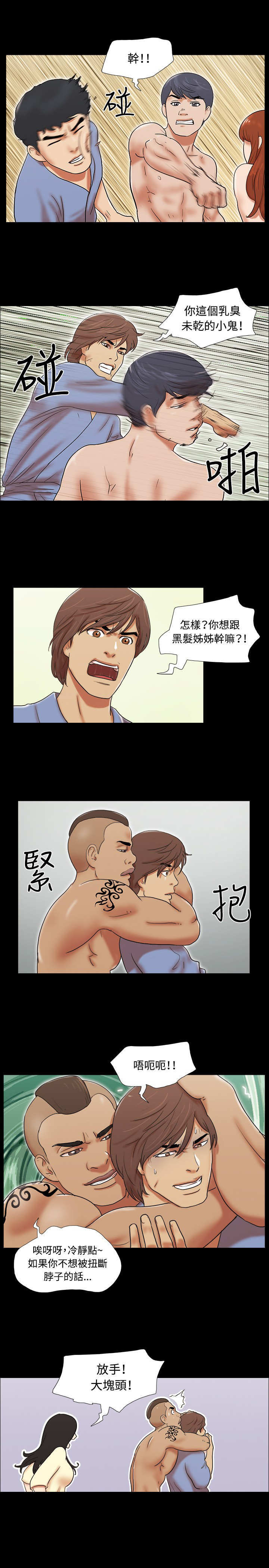 幻想游戏漫画,第54章：得救3图