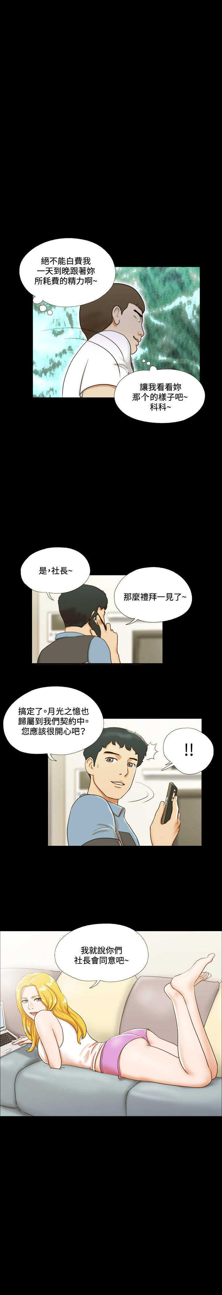 幻想游戏漫画,第12章：交谈2图