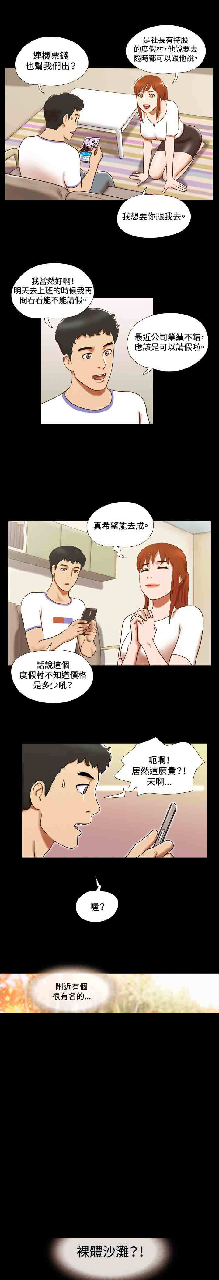幻想游戏漫画,第20章：度假2图
