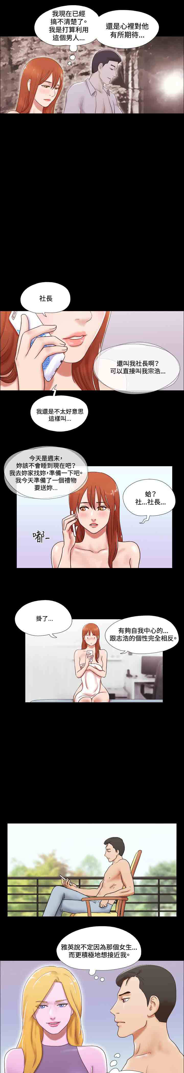 幻想游戏漫画,第40章：同居3图
