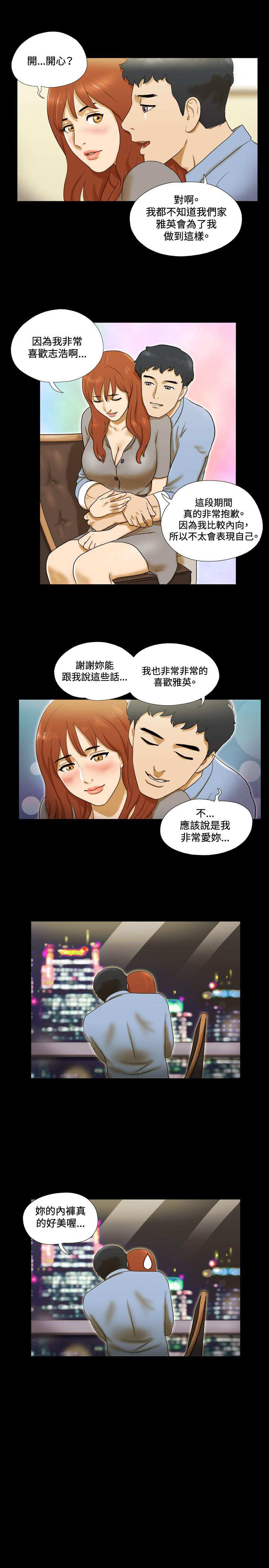 幻想游戏漫画,第5章：就餐3图