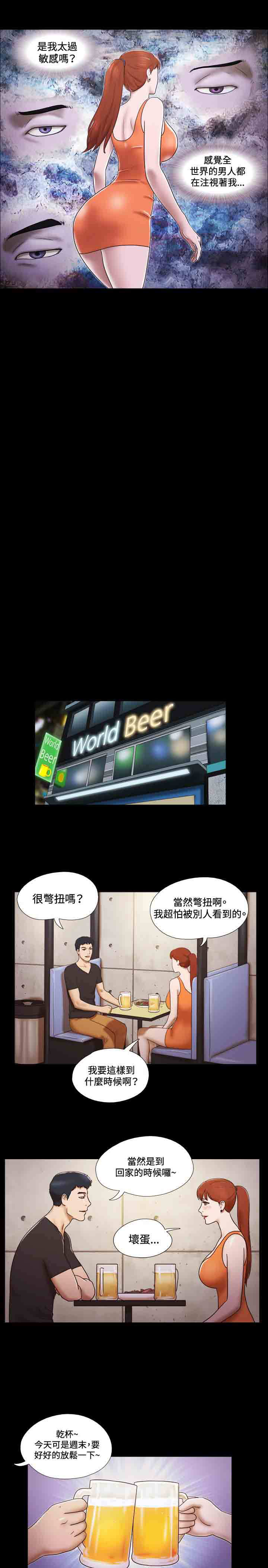 幻想游戏漫画,第17章：喝酒3图