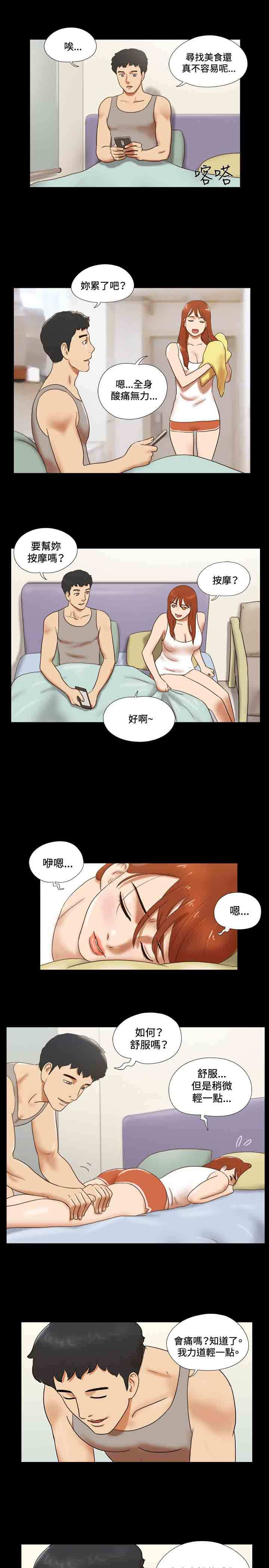 幻想游戏漫画,第29章：请客1图