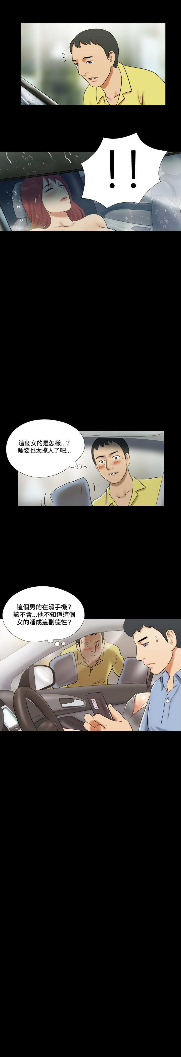 幻想游戏漫画,第8章：洗车22图