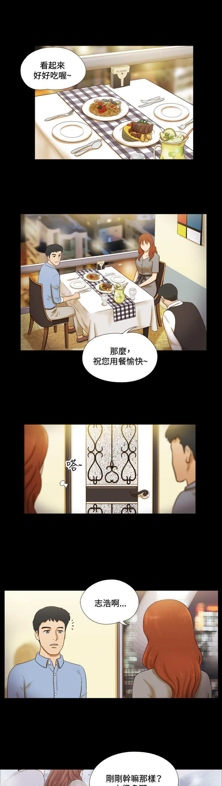 幻想游戏漫画,第5章：就餐1图