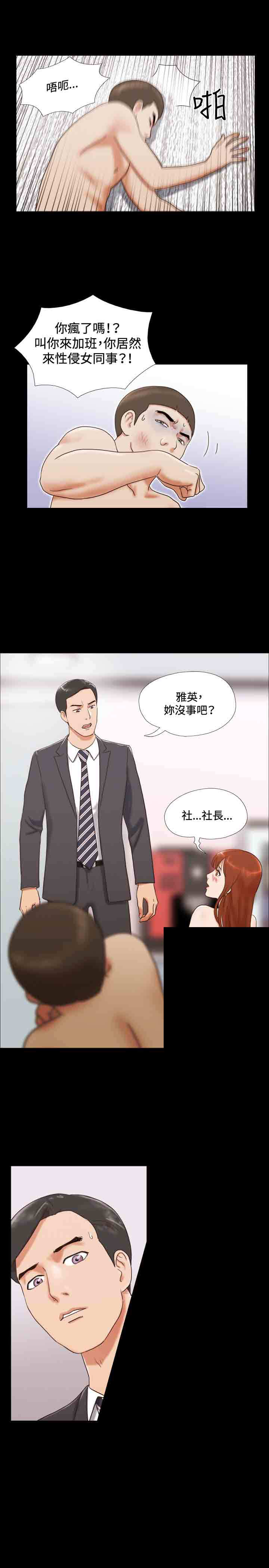 幻想游戏漫画,第14章：得救4图