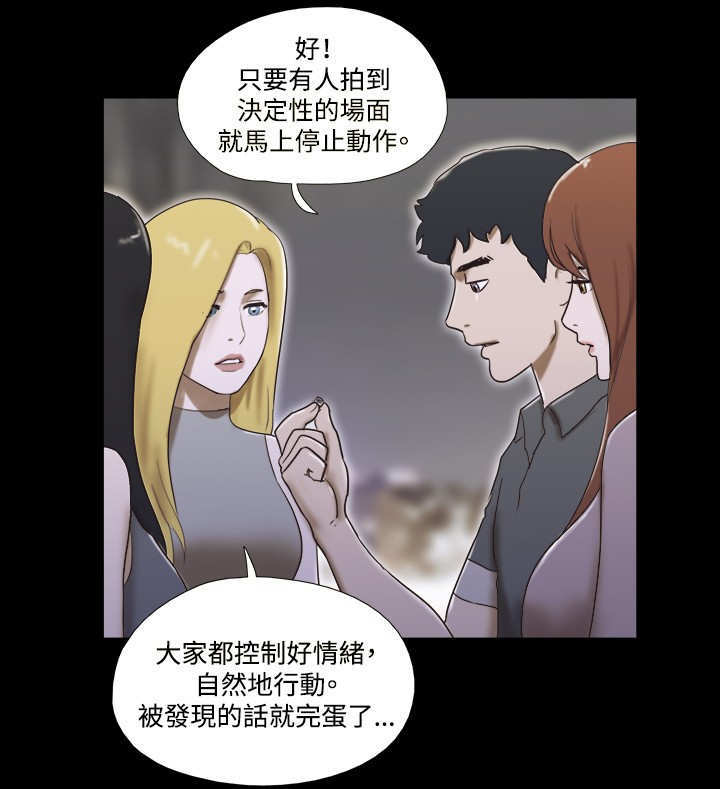 幻想游戏漫画,第53章：跟踪2图