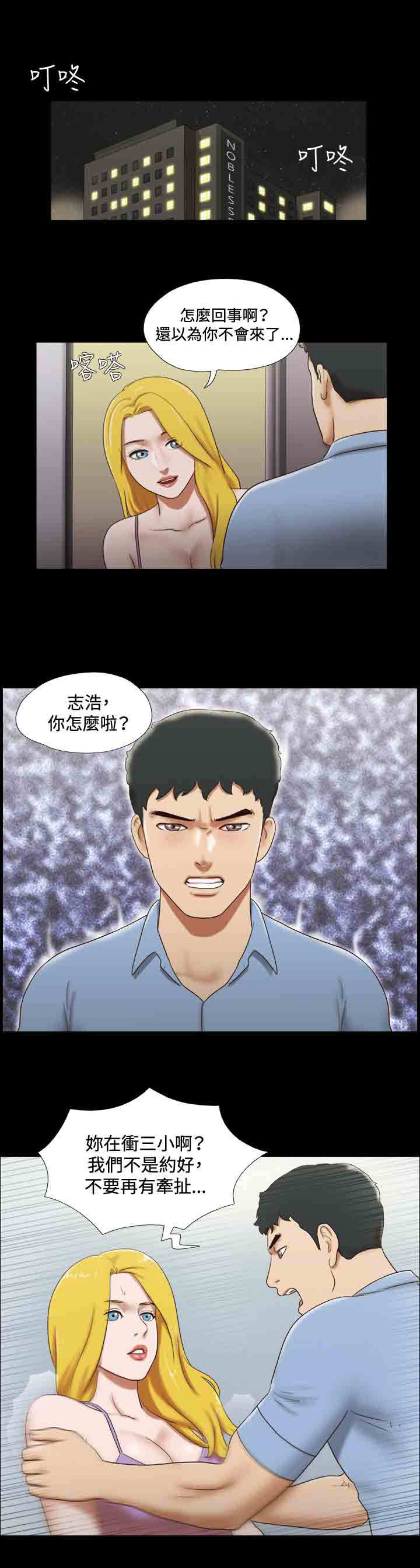 幻想游戏漫画,第34章：质问1图