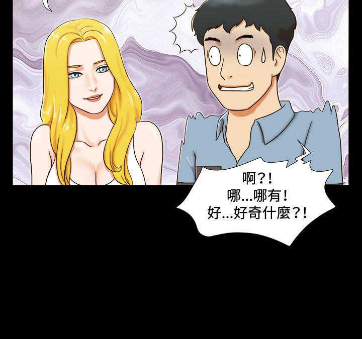 幻想游戏漫画,第12章：交谈5图