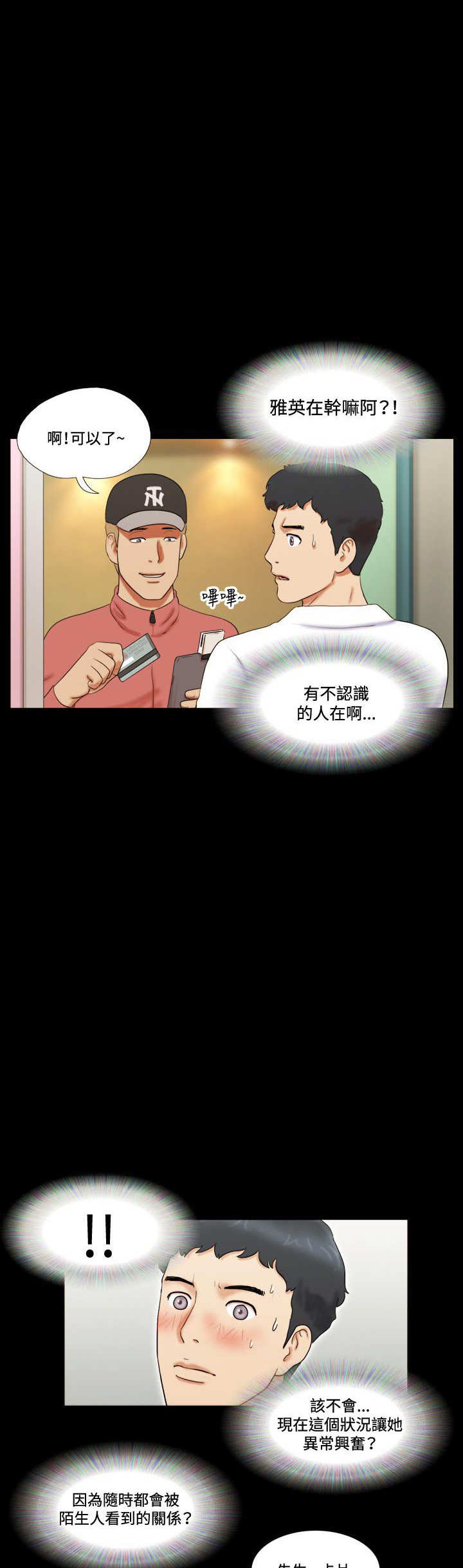 幻想游戏漫画,第7章：洗车11图