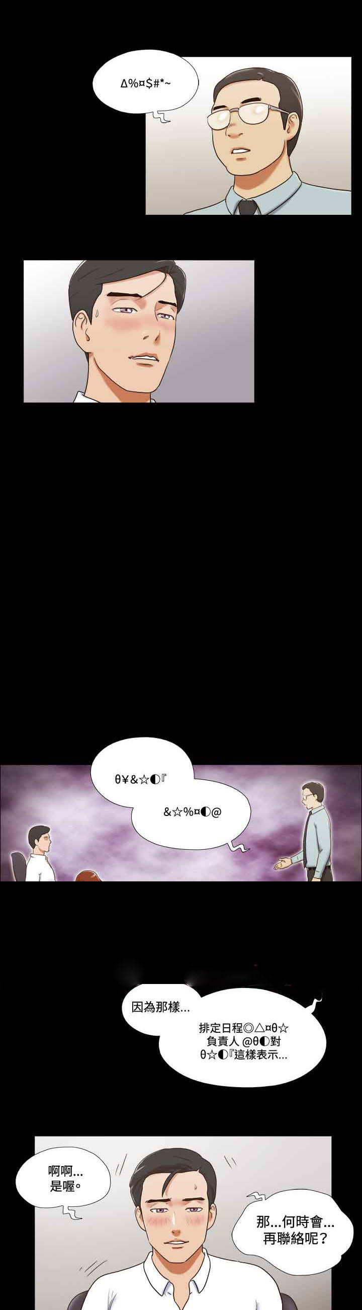 幻想游戏漫画,第42章：电话1图