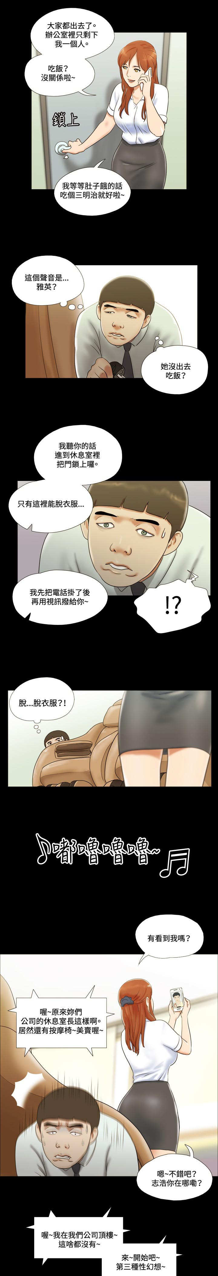 幻想游戏漫画,第9章：视讯5图
