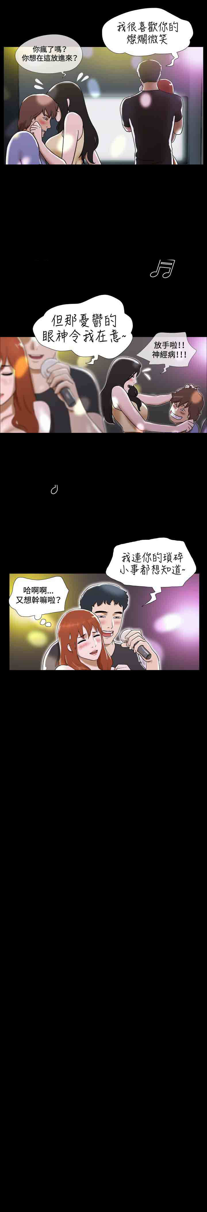 幻想游戏漫画,第18章：跳舞3图
