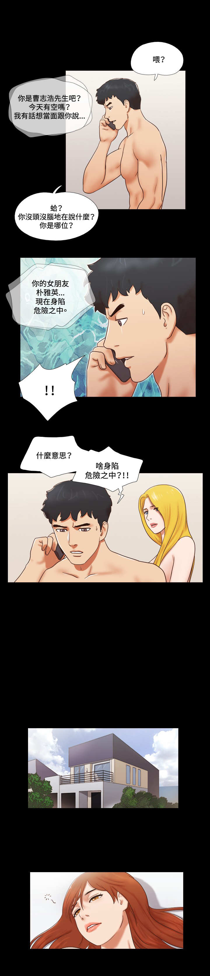 幻想游戏漫画,第47章：危险2图