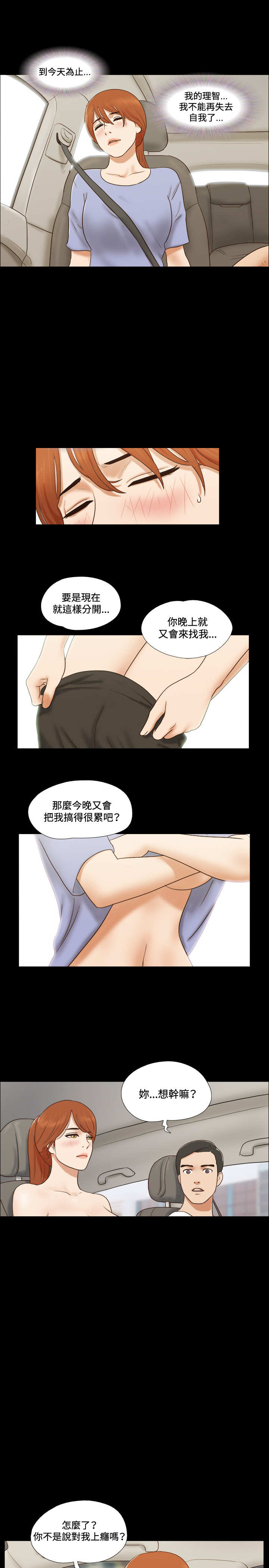 幻想游戏漫画,第48章：现实1图
