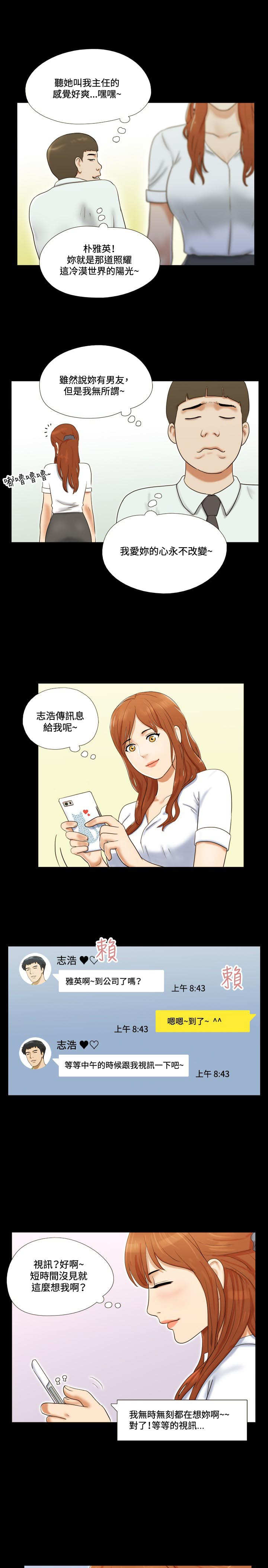 幻想游戏漫画,第9章：视讯2图
