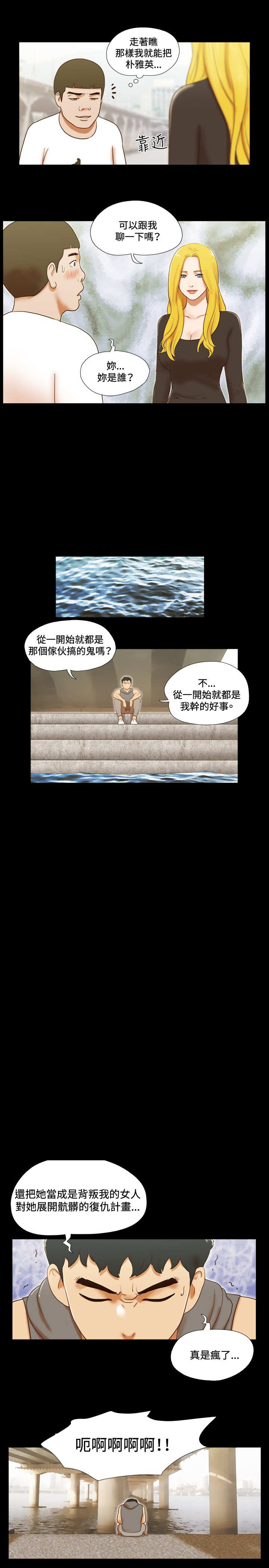 幻想游戏漫画,第48章：现实2图