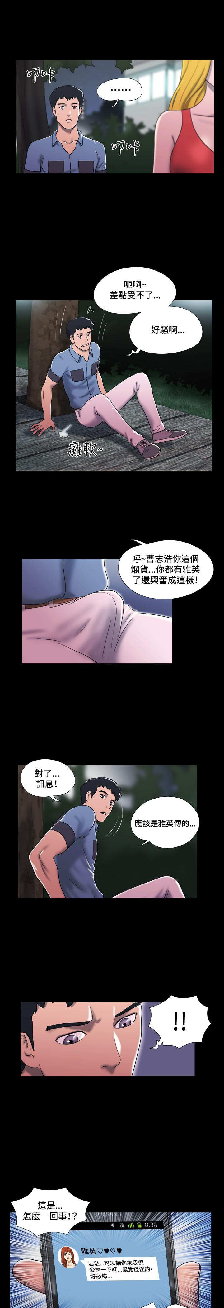 幻想游戏漫画,第14章：得救1图