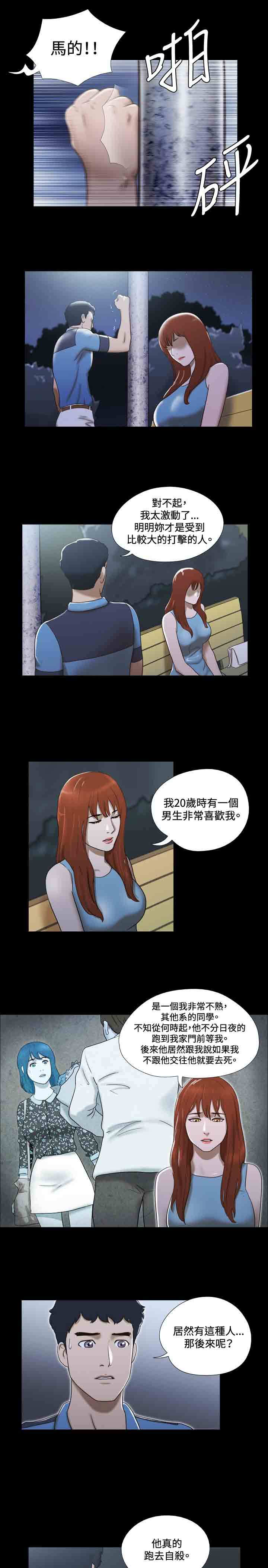 幻想游戏漫画,第15章：从前5图