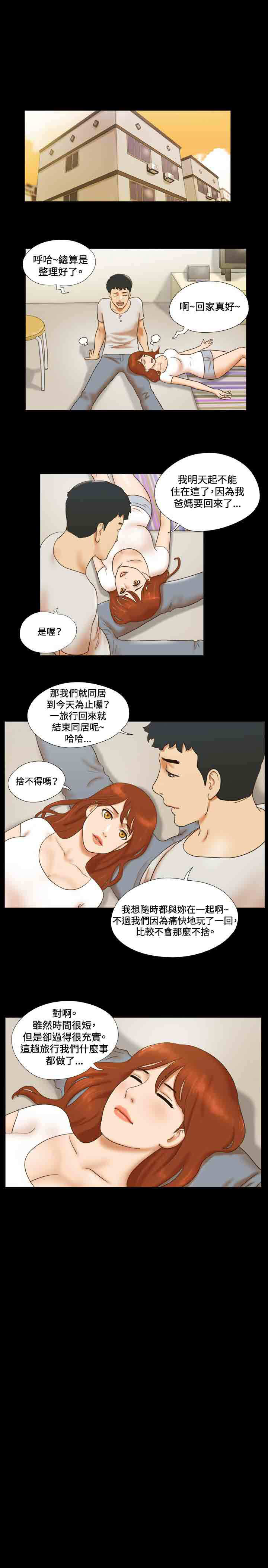 幻想游戏漫画,第29章：请客4图