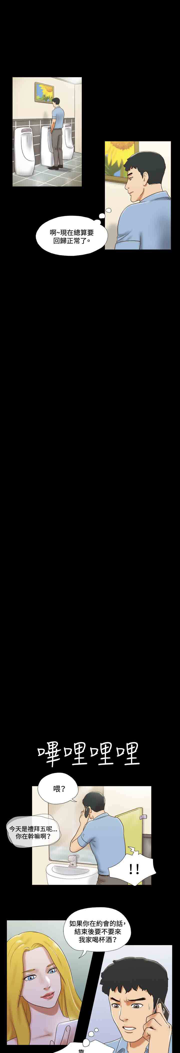 幻想游戏漫画,第33章：简讯5图