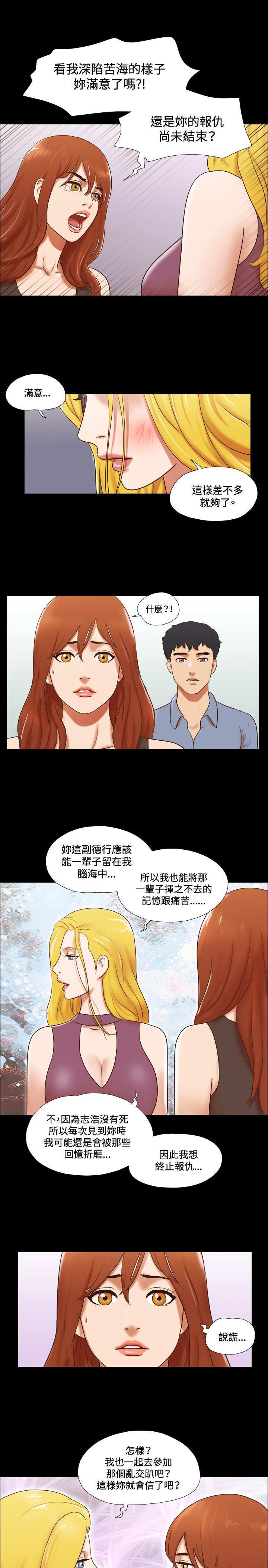 幻想游戏漫画,第51章：难过4图