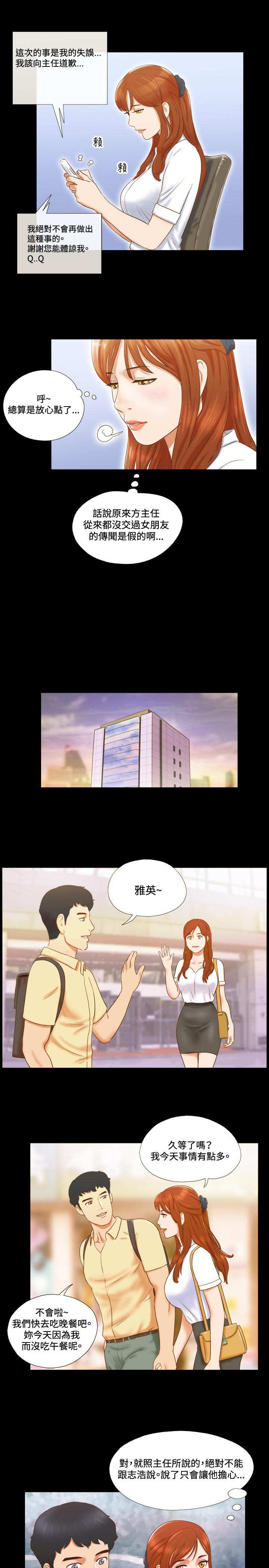 幻想游戏漫画,第10章：跟踪4图