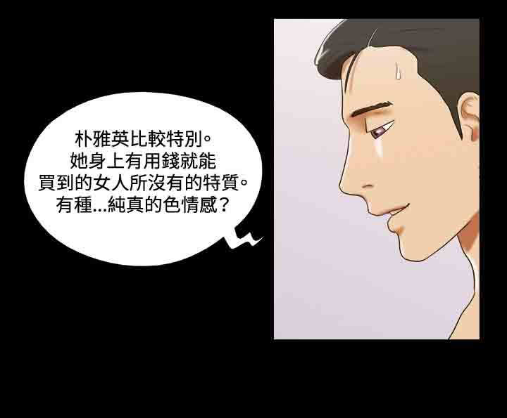 幻想游戏漫画,第26章：放松2图