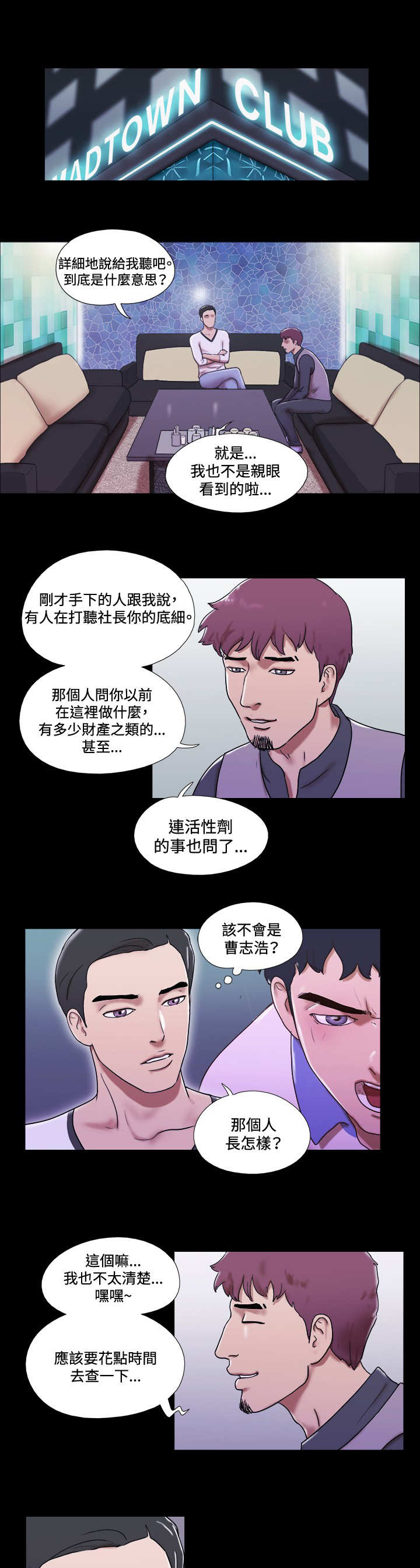 幻想游戏漫画,第46章：抓人1图