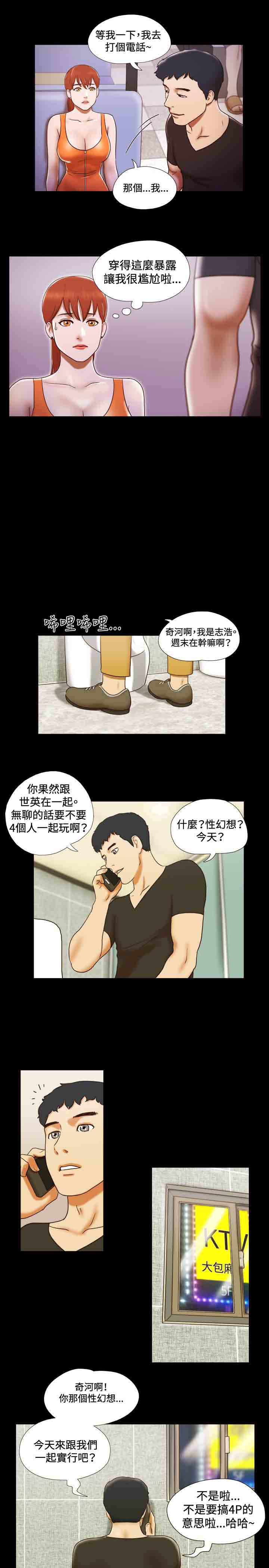 幻想游戏漫画,第17章：喝酒2图