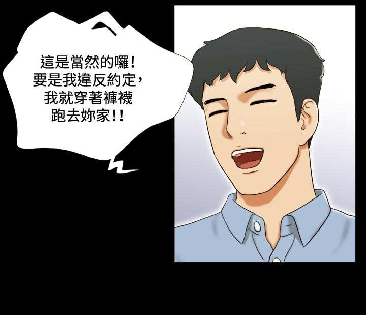 幻想游戏漫画,第7章：洗车13图