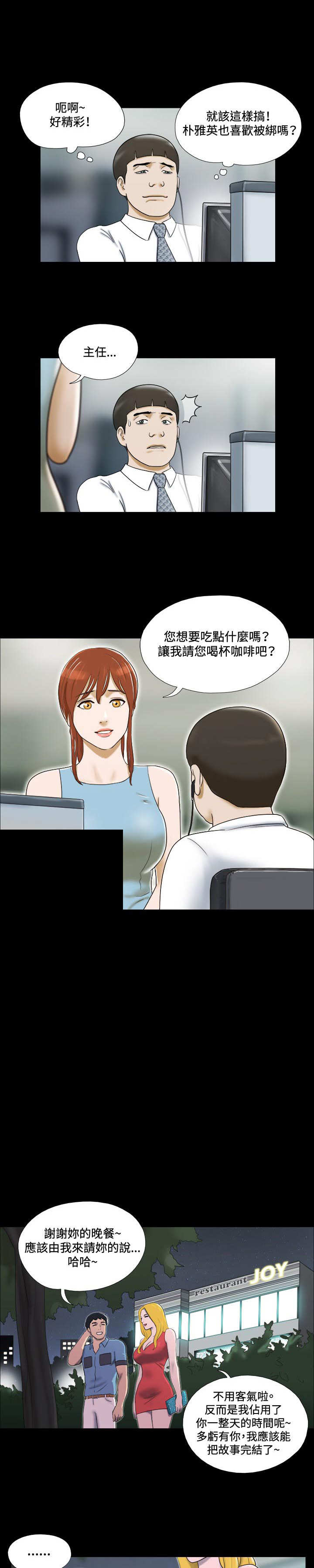 幻想游戏漫画,第13章：惊吓3图