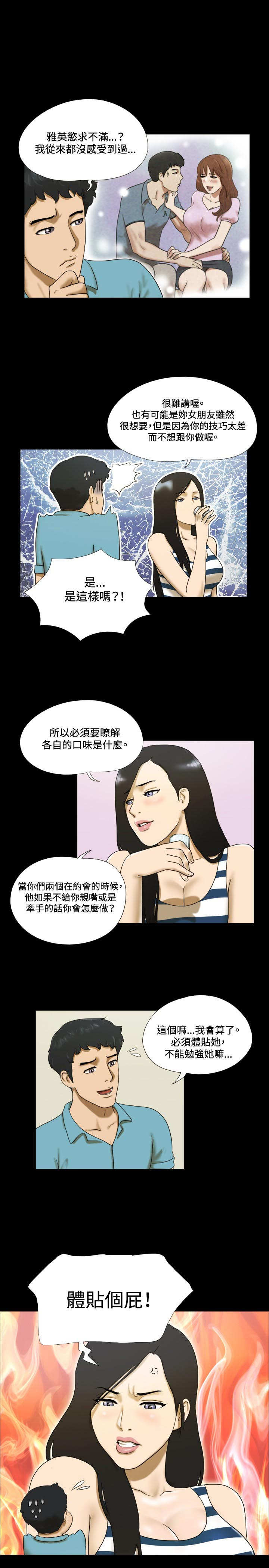 幻想游戏漫画,第3章：求教3图