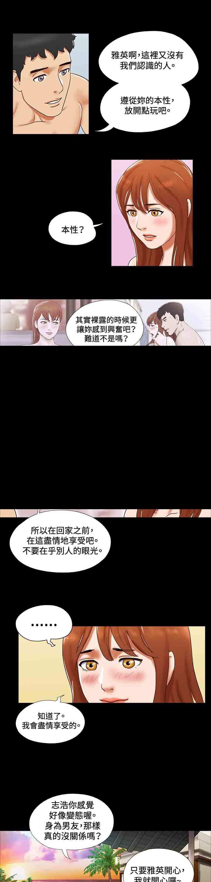 幻想游戏漫画,第22章：本性3图