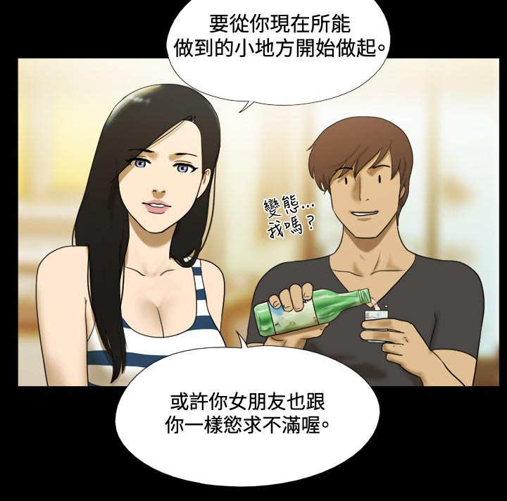幻想游戏漫画,第3章：求教2图