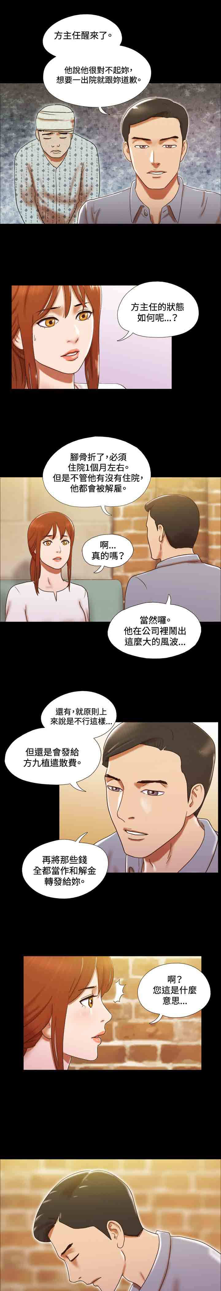 幻想游戏漫画,第20章：度假3图