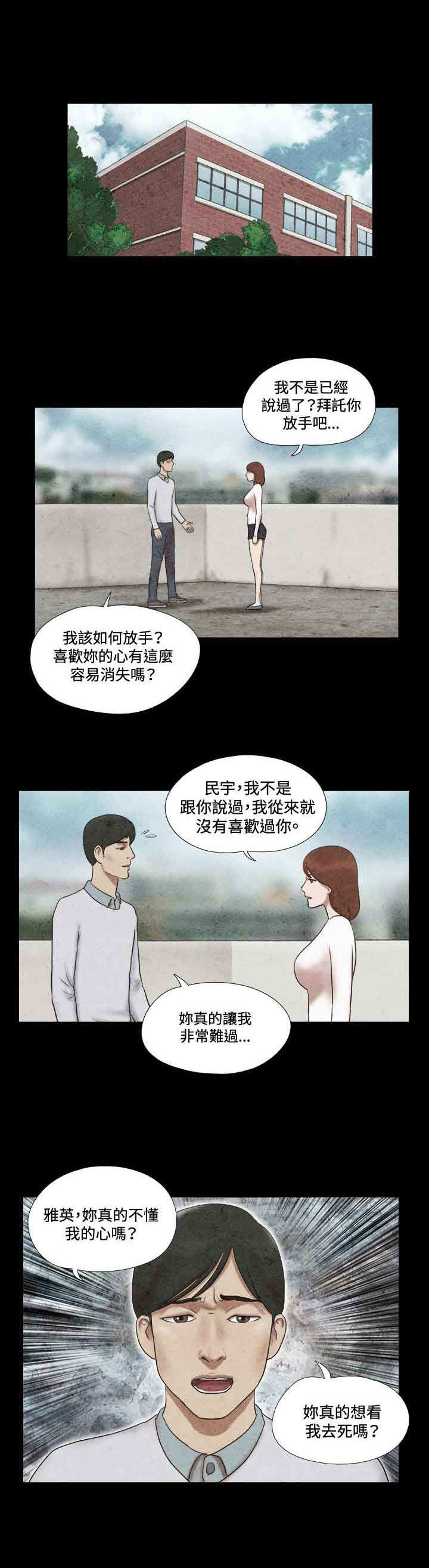 幻想游戏漫画,第36章：强求1图