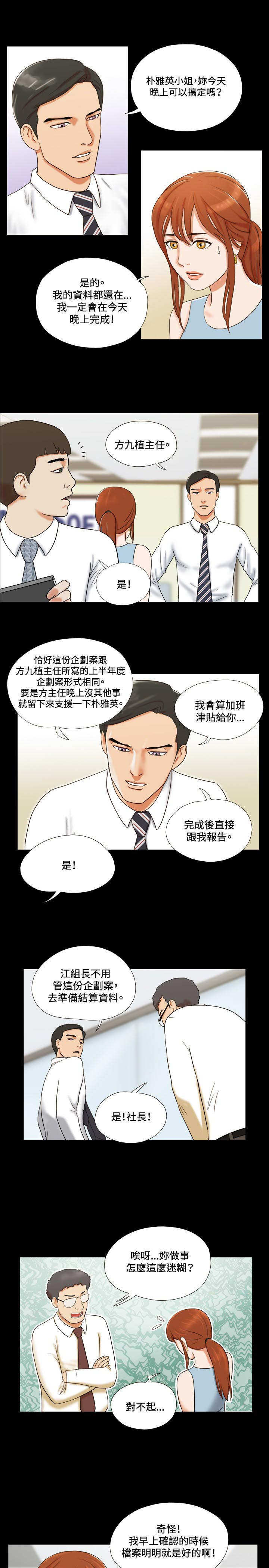 幻想游戏漫画,第12章：交谈5图