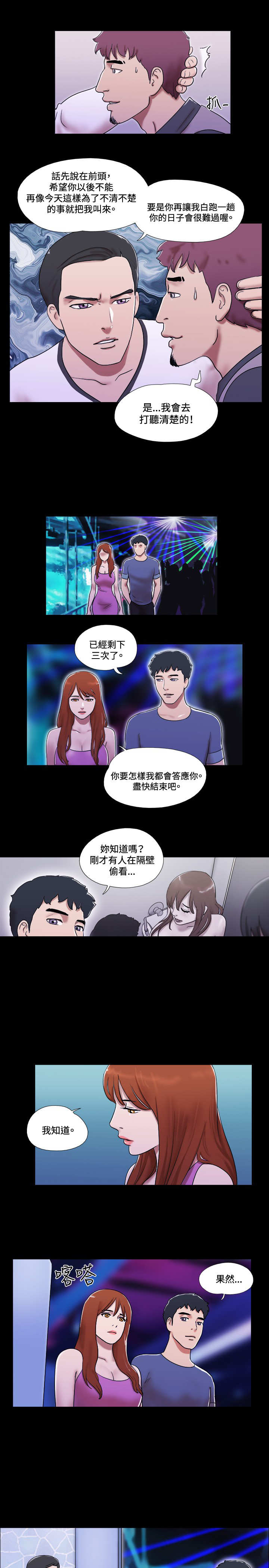 幻想游戏漫画,第46章：抓人3图