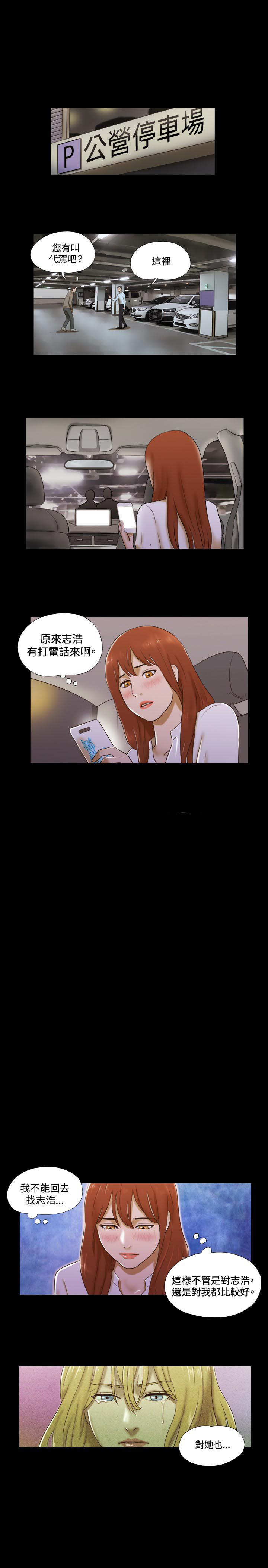 幻想游戏漫画,第35章：代驾4图