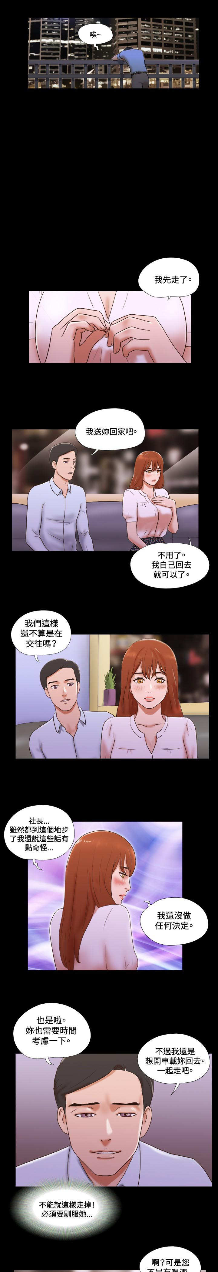 幻想游戏漫画,第35章：代驾2图