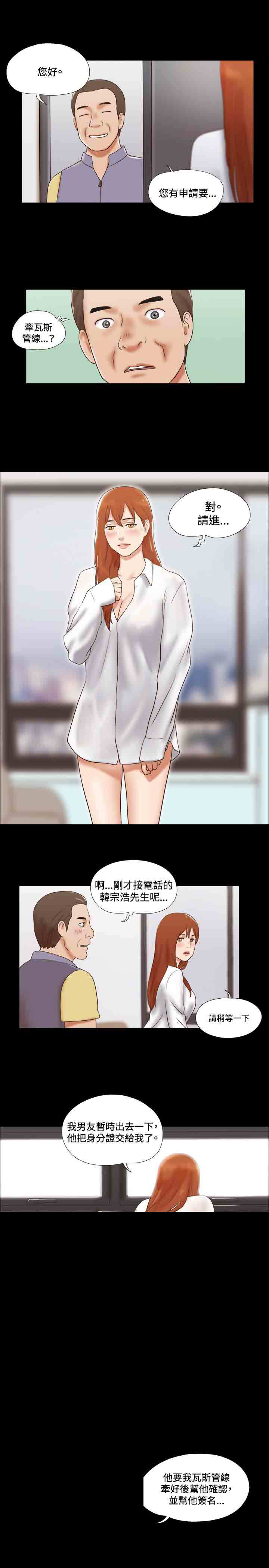 幻想游戏漫画,第40章：同居1图
