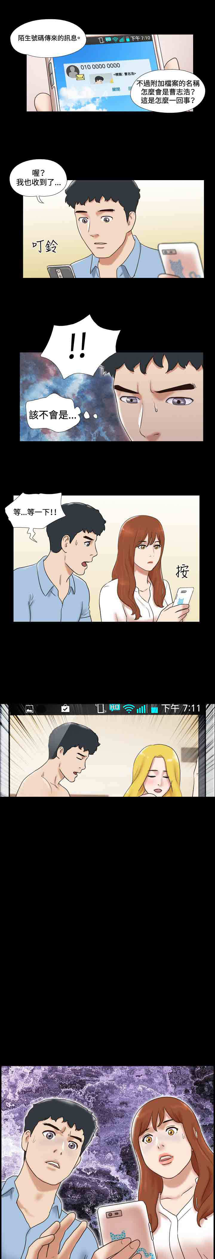 幻想游戏漫画,第33章：简讯4图